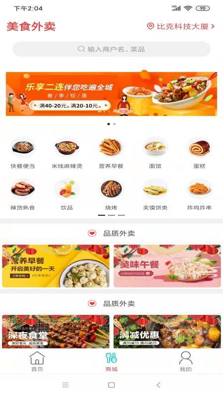 乐享二连APPapp下载_乐享二连APP安卓手机版下载