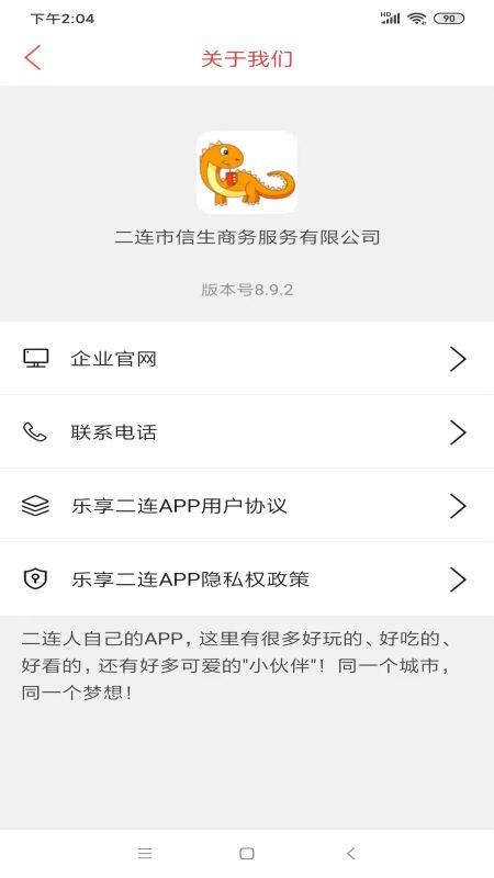 乐享二连APPapp下载_乐享二连APP安卓手机版下载