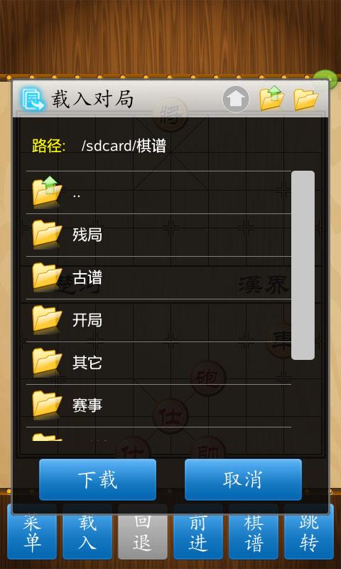 中国象棋竞技版app下载_中国象棋竞技版安卓手机版下载