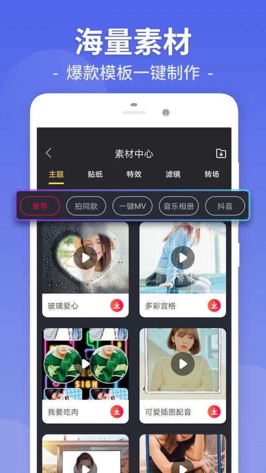 视频剪辑编辑app下载_视频剪辑编辑安卓手机版下载