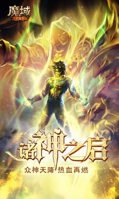 魔域手游app下载_魔域手游安卓手机版下载