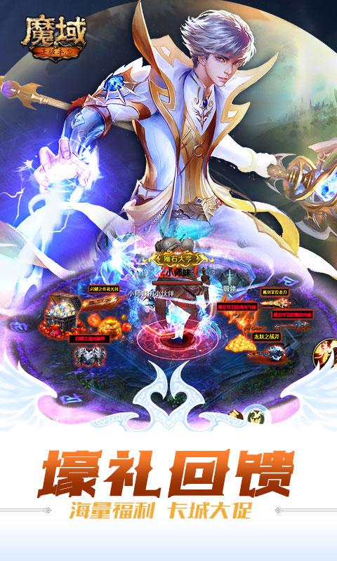 魔域手游app下载_魔域手游安卓手机版下载