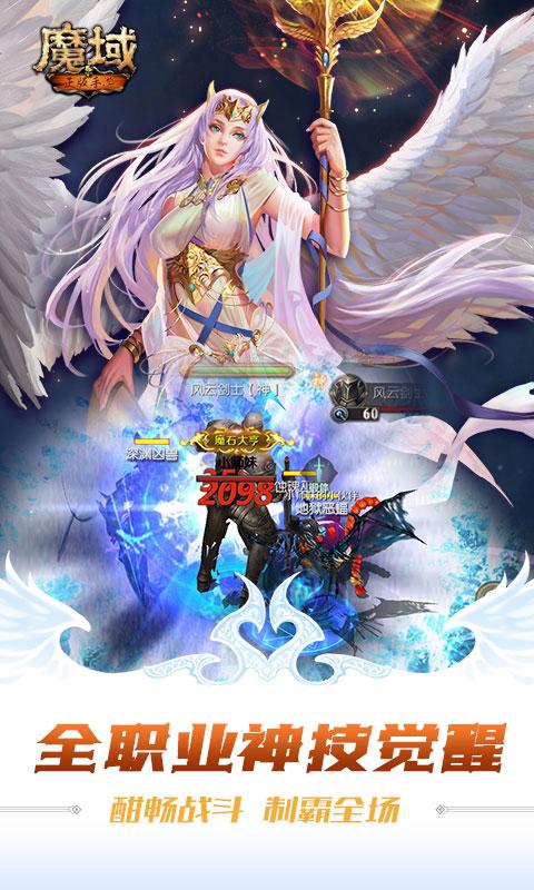 魔域手游app下载_魔域手游安卓手机版下载
