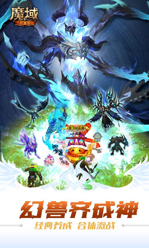 魔域手游app下载_魔域手游安卓手机版下载