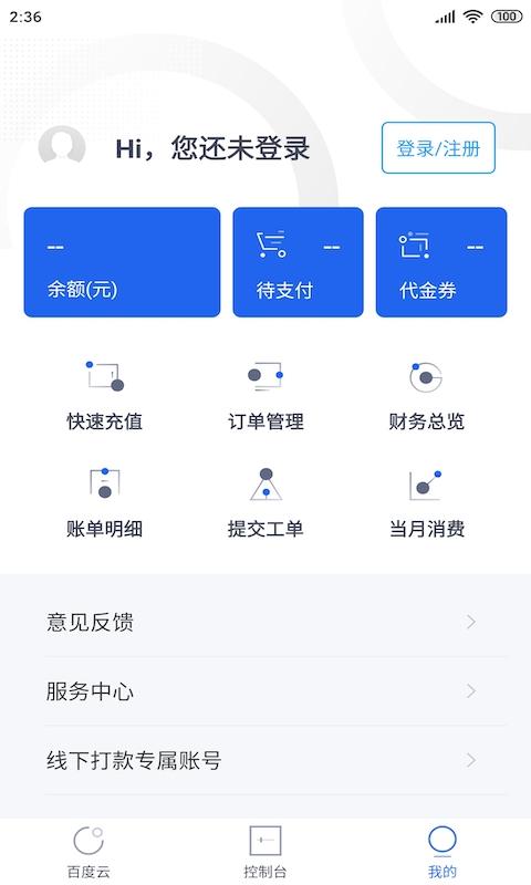 百度智能云app下载_百度智能云安卓手机版下载