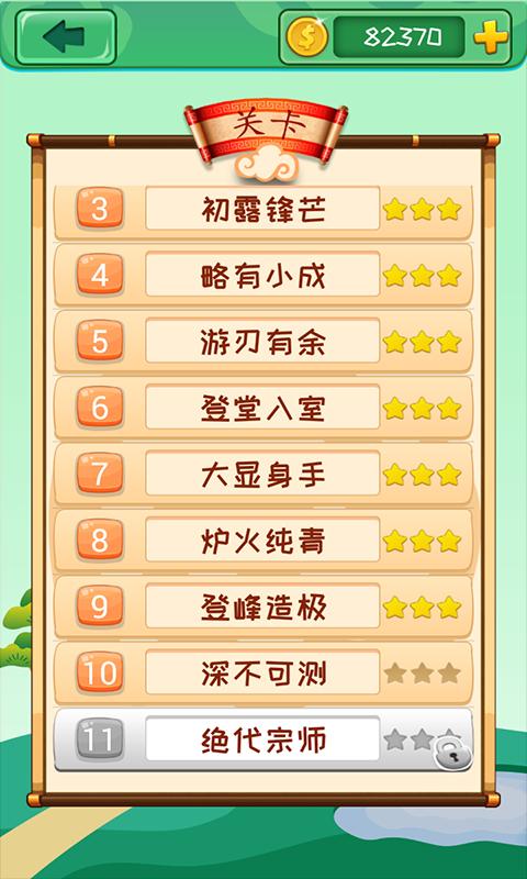成语消消app下载_成语消消安卓手机版下载
