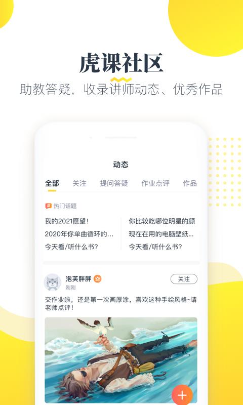 虎课app下载_虎课安卓手机版下载