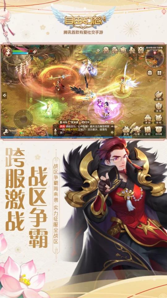 自由幻想手游app下载_自由幻想手游安卓手机版下载