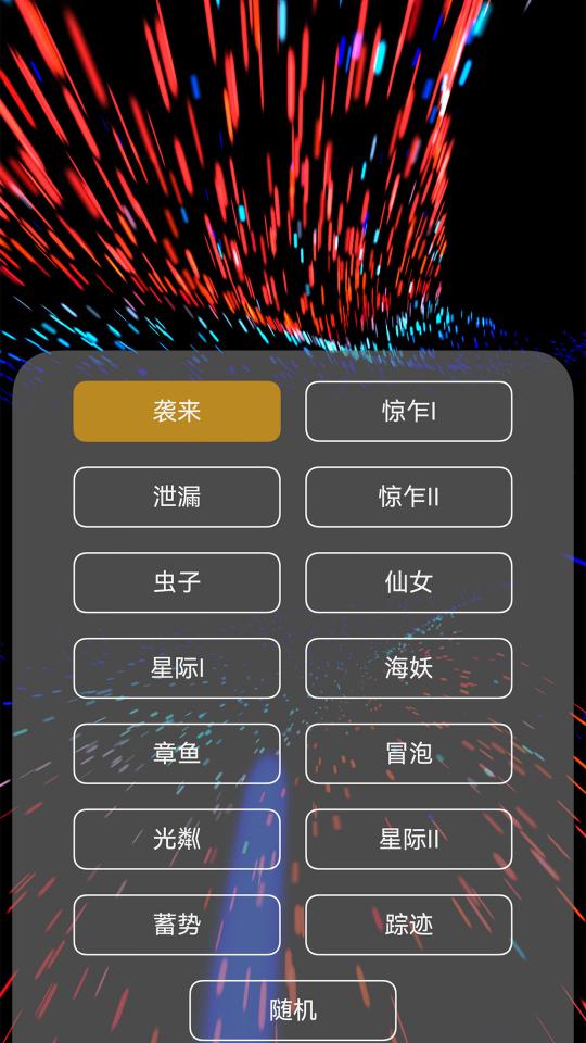 魔幻粒子3Dapp下载_魔幻粒子3D安卓手机版下载