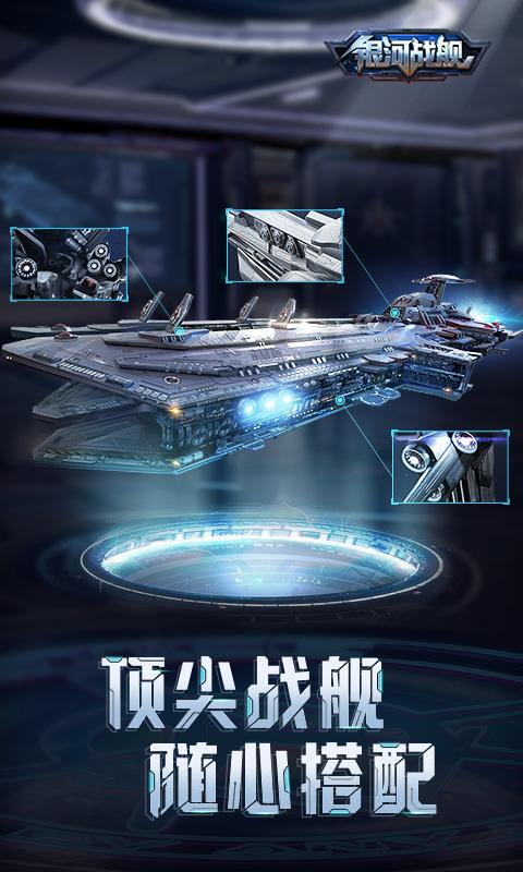 银河战舰app下载_银河战舰安卓手机版下载