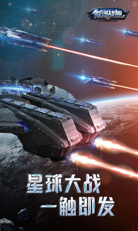银河战舰app下载_银河战舰安卓手机版下载