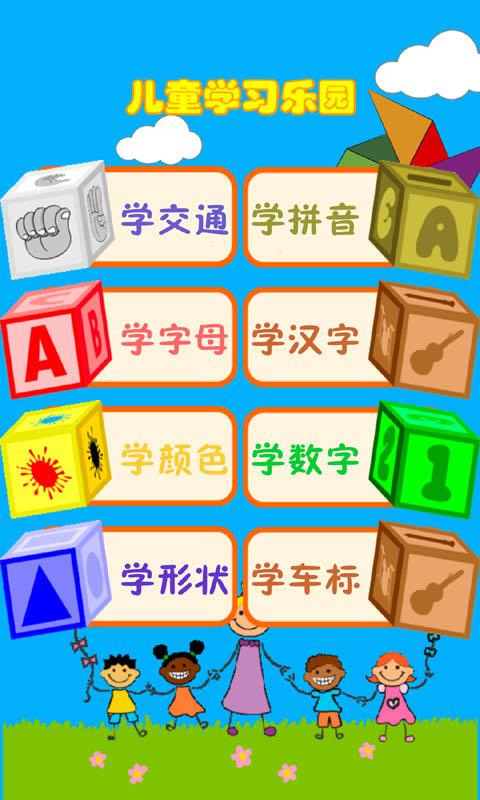 幼儿教育乐园app下载_幼儿教育乐园安卓手机版下载