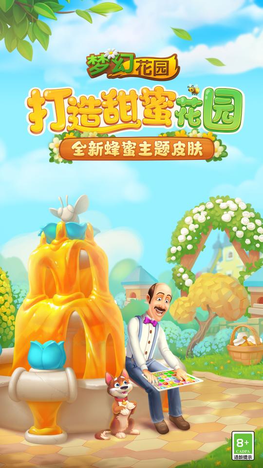 梦幻花园app下载_梦幻花园安卓手机版下载