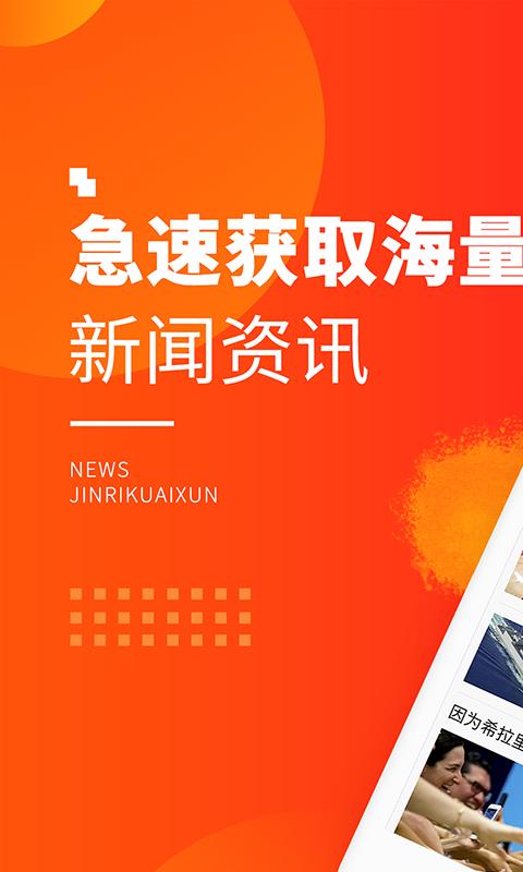 新浪新闻极速版app下载_新浪新闻极速版安卓手机版下载