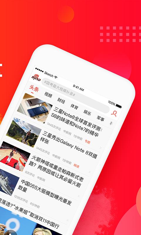 新浪新闻极速版app下载_新浪新闻极速版安卓手机版下载