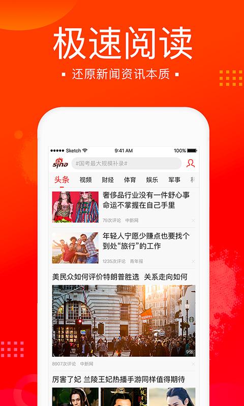 新浪新闻极速版app下载_新浪新闻极速版安卓手机版下载