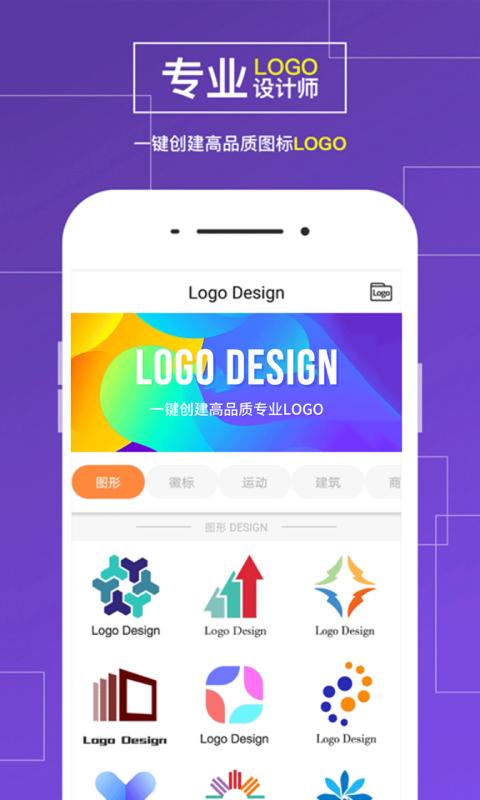 logo设计制作app下载_logo设计制作安卓手机版下载