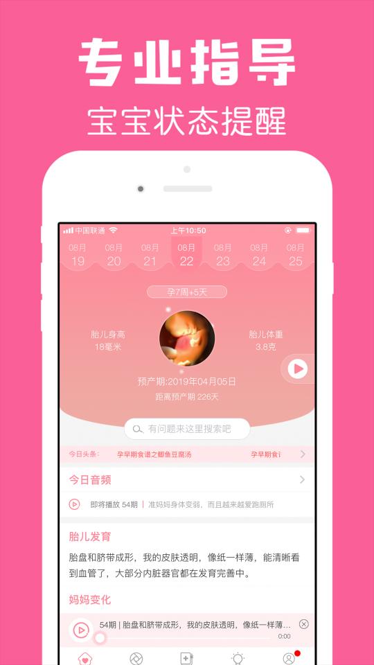怀孕管家app下载_怀孕管家安卓手机版下载