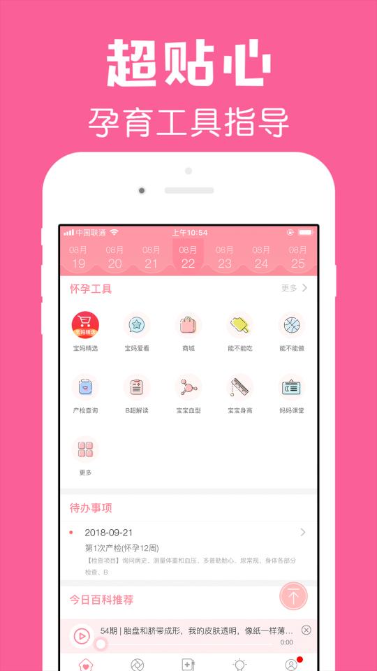 怀孕管家app下载_怀孕管家安卓手机版下载