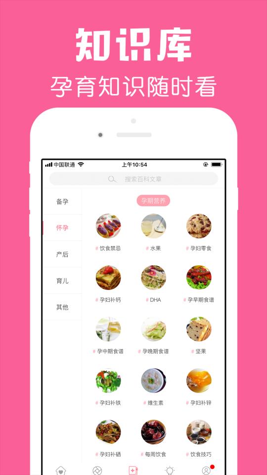 怀孕管家app下载_怀孕管家安卓手机版下载