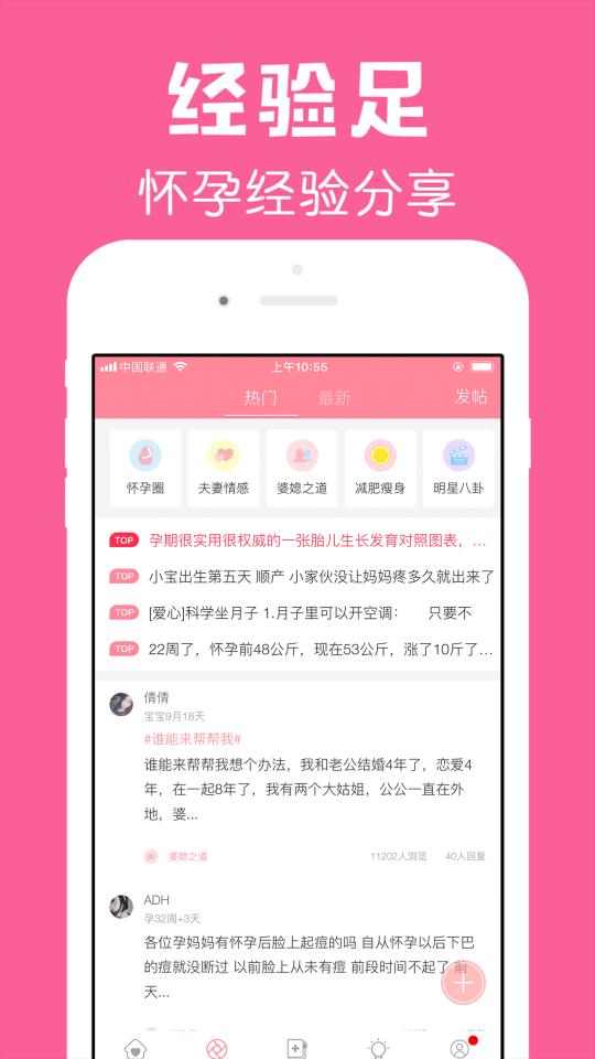 怀孕管家app下载_怀孕管家安卓手机版下载