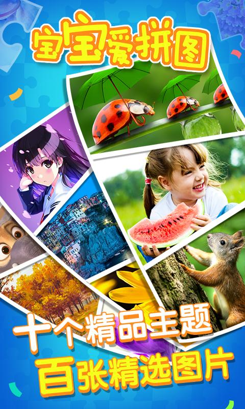 宝宝爱拼图app下载_宝宝爱拼图安卓手机版下载