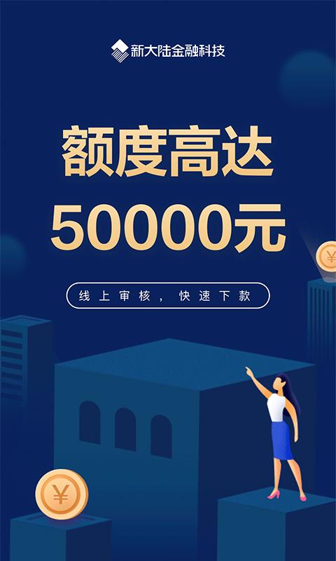 新大陆金融app下载_新大陆金融安卓手机版下载