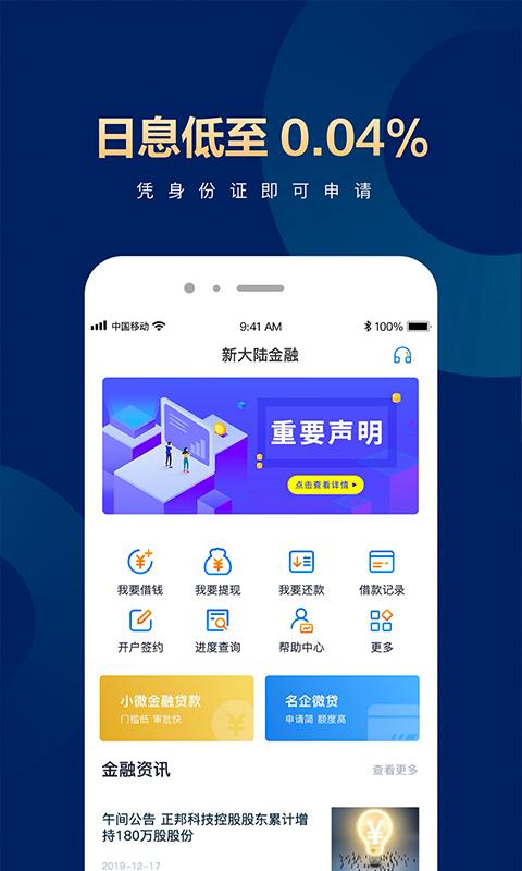 新大陆金融app下载_新大陆金融安卓手机版下载