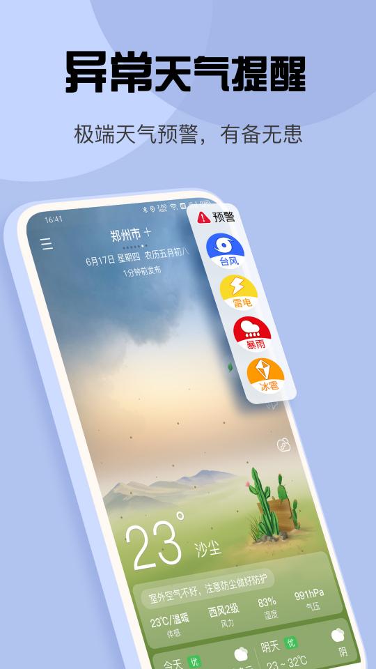 玛雅天气app下载_玛雅天气安卓手机版下载