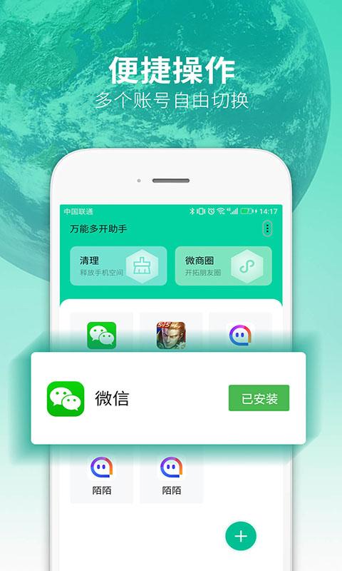 分身双开助手app下载_分身双开助手安卓手机版下载