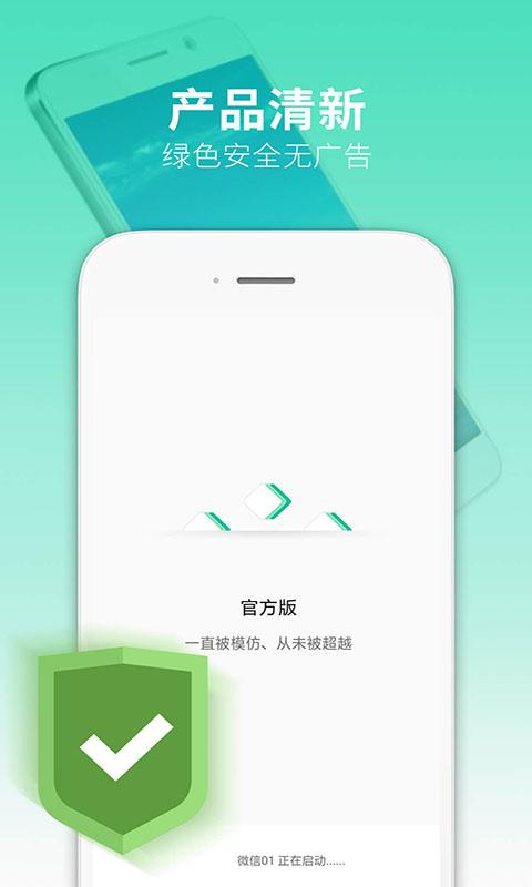 分身双开助手app下载_分身双开助手安卓手机版下载