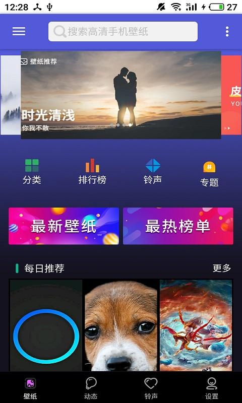 壁纸大师app下载_壁纸大师安卓手机版下载