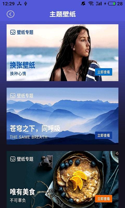 壁纸大师app下载_壁纸大师安卓手机版下载