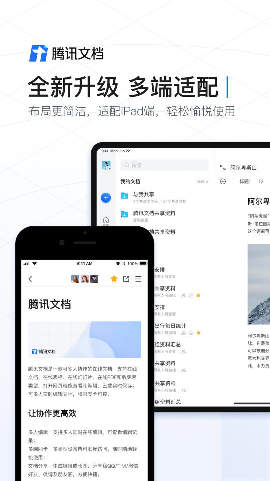 腾讯文档app下载_腾讯文档安卓手机版下载