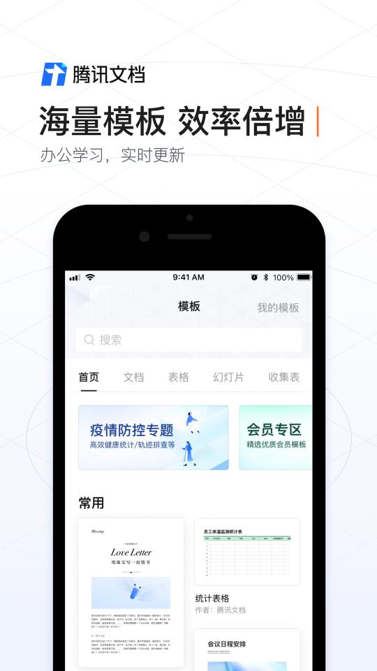 腾讯文档app下载_腾讯文档安卓手机版下载