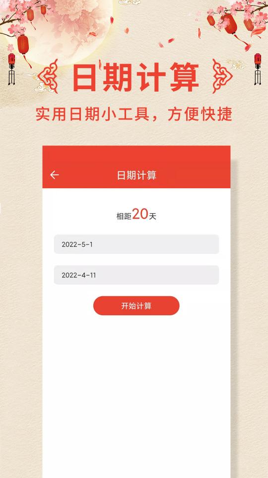 万年历老黄历app下载_万年历老黄历安卓手机版下载