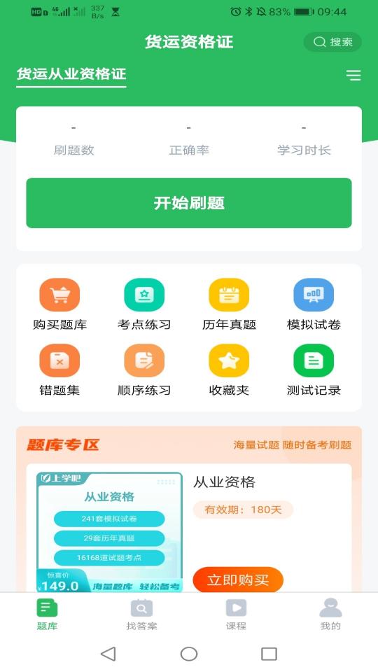护士资格证app下载_护士资格证安卓手机版下载