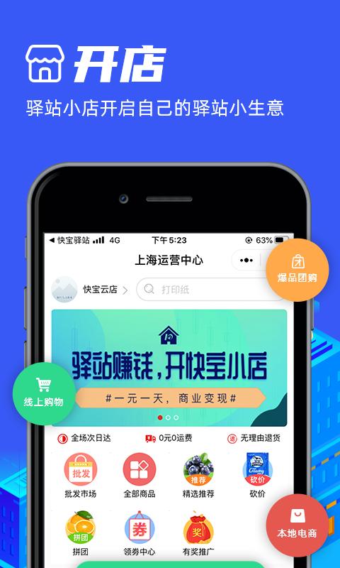 快宝驿站app下载_快宝驿站安卓手机版下载