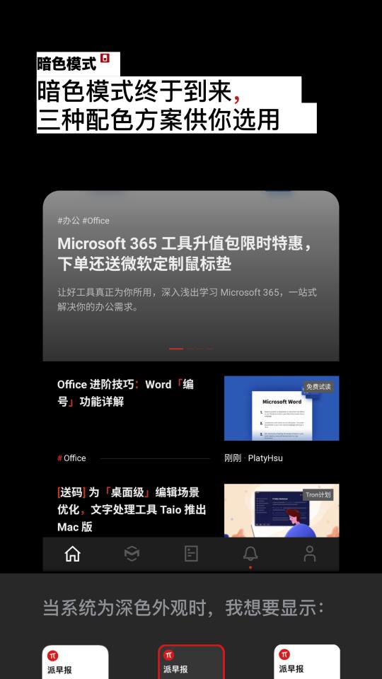 少数派app下载_少数派安卓手机版下载