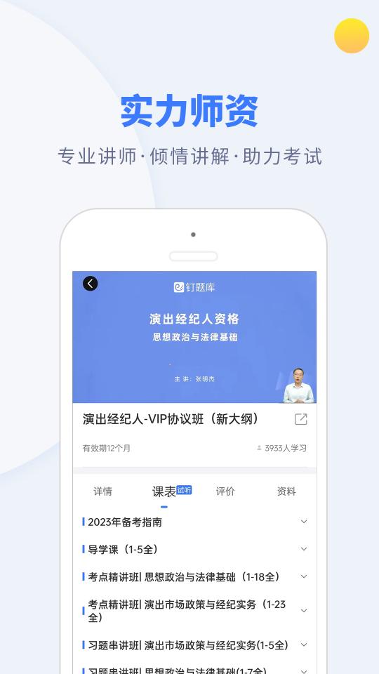 钉题库app下载_钉题库安卓手机版下载