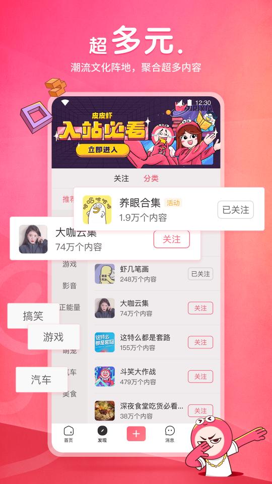 皮皮虾app下载_皮皮虾安卓手机版下载