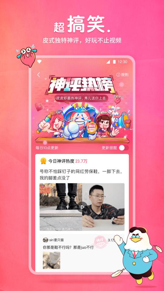 皮皮虾app下载_皮皮虾安卓手机版下载