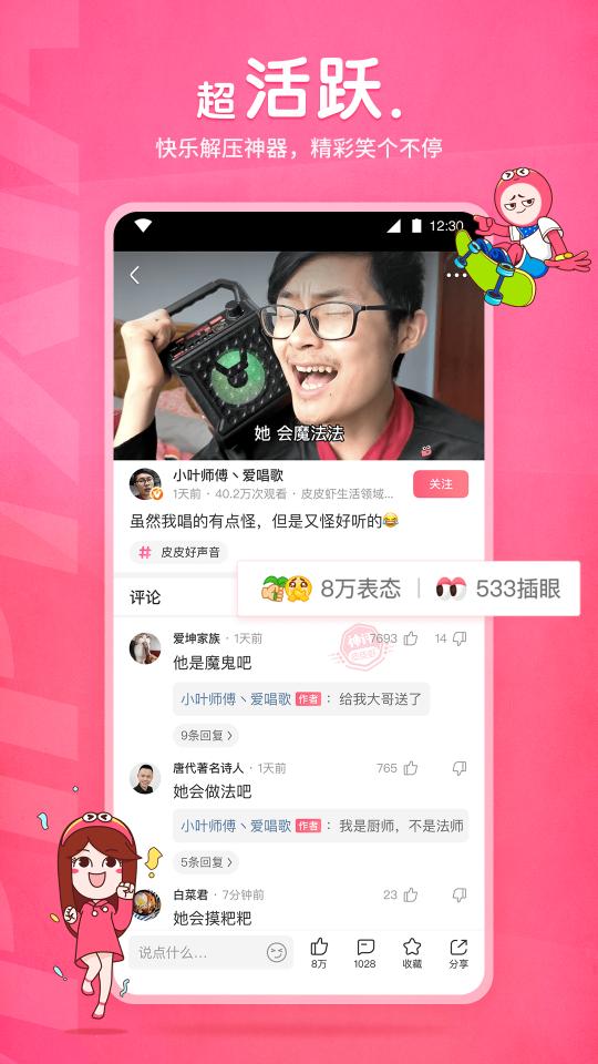 皮皮虾app下载_皮皮虾安卓手机版下载