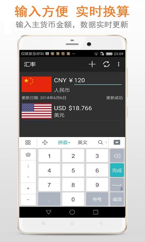 汇率app下载_汇率安卓手机版下载