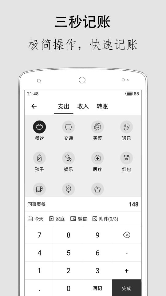 极简记账app下载_极简记账安卓手机版下载