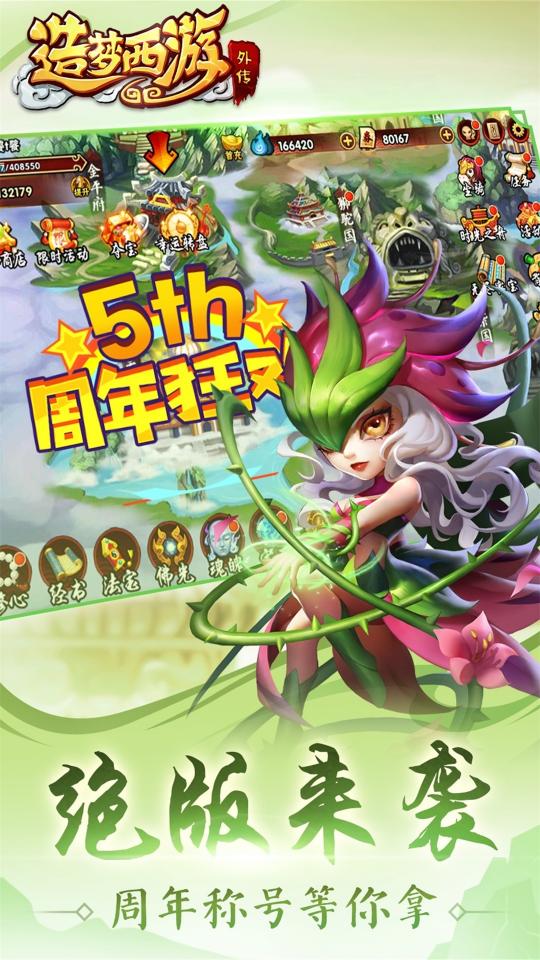 造梦西游外传app下载_造梦西游外传安卓手机版下载
