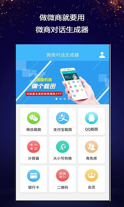 微商对话生成器app下载_微商对话生成器安卓手机版下载
