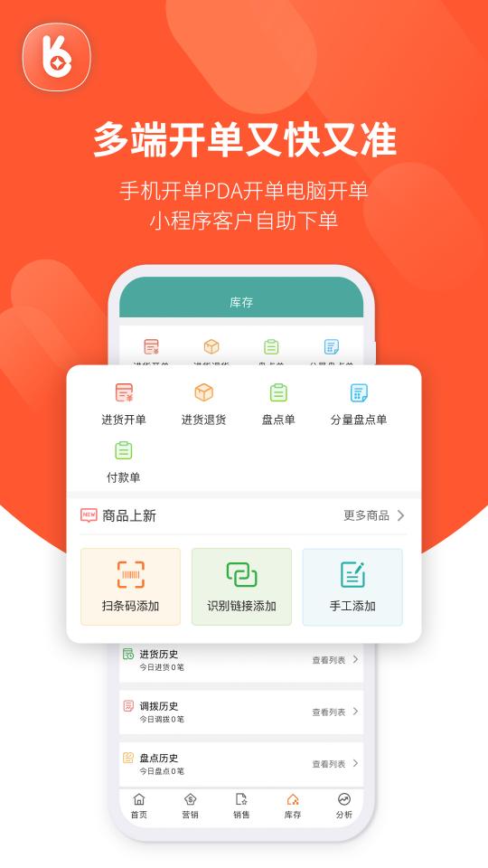 好生意app下载_好生意安卓手机版下载