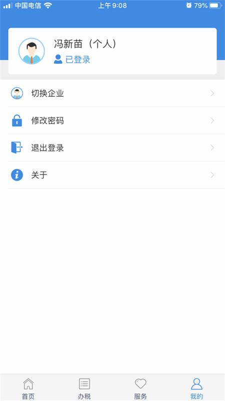 甘肃税务app下载_甘肃税务安卓手机版下载