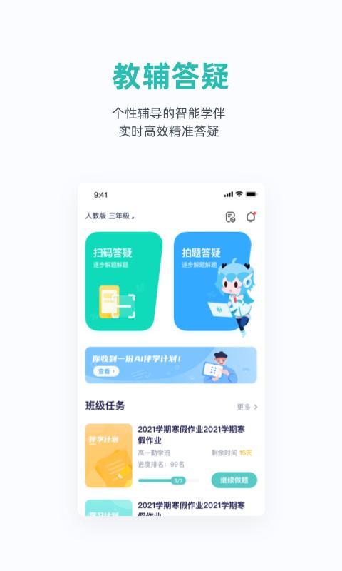 悉之AI家教app下载_悉之AI家教安卓手机版下载